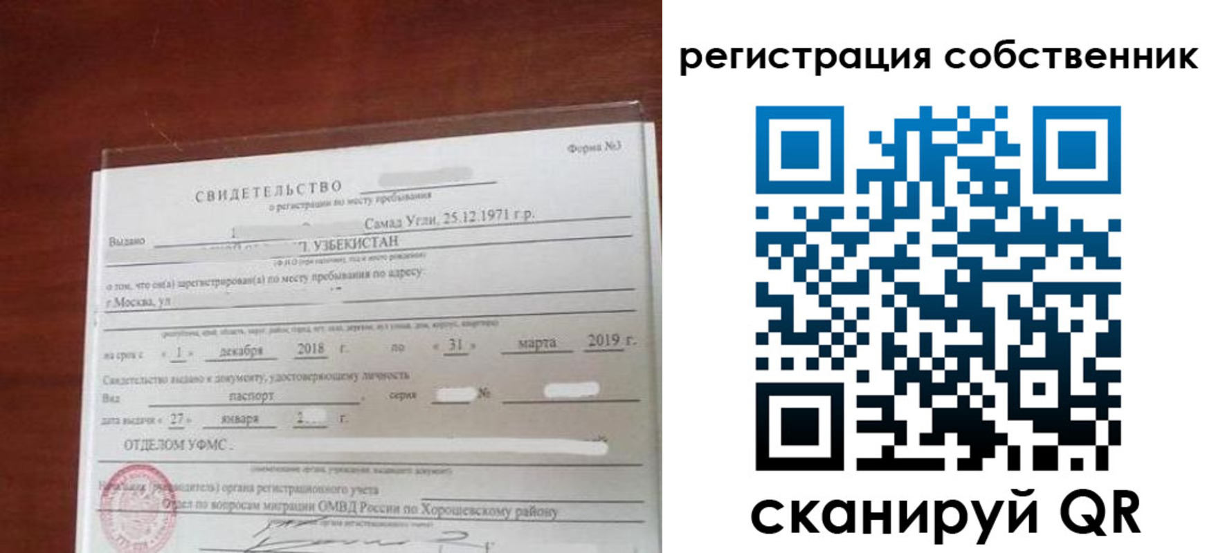 временная регистрация поиск в Лобне