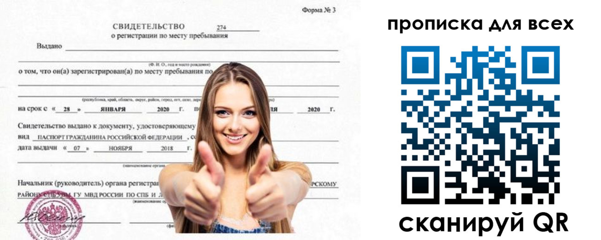 прописка поиск в Лобне