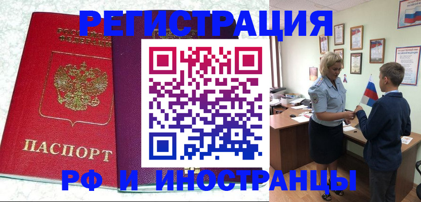 временная регистрация законно в Лобне