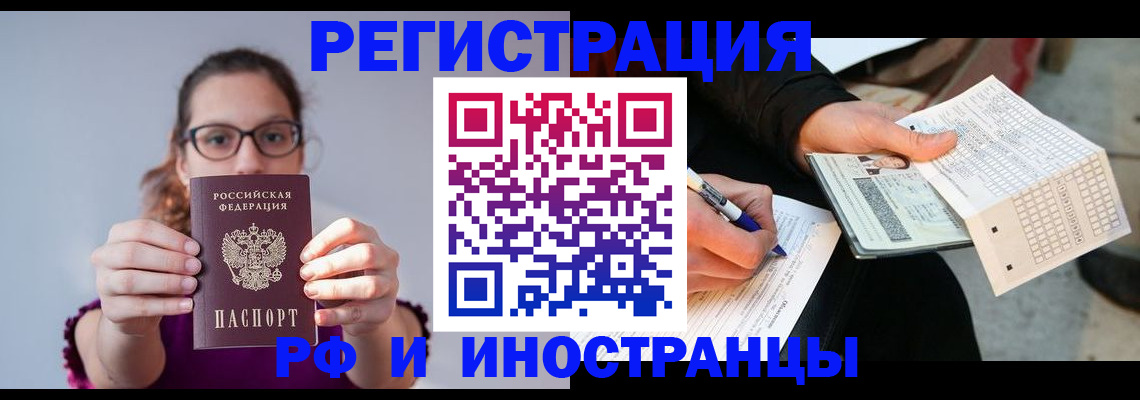 временная регистрация законно в Лобне