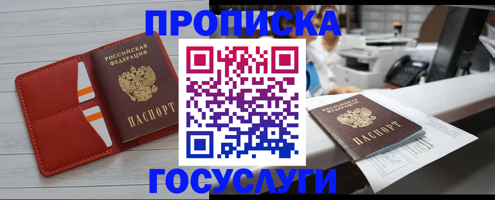 прописка регистрация в Лобне