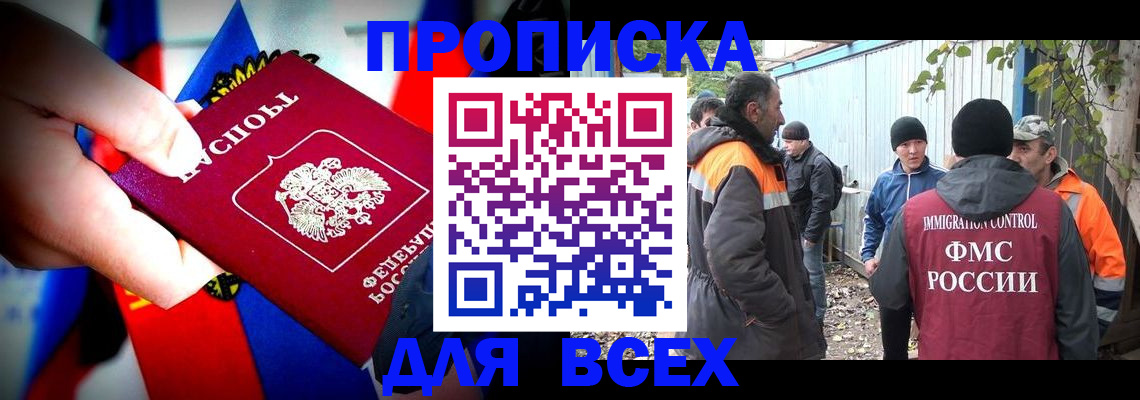 прописка штамп в Лобне